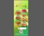 午餐供应展架