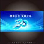 30周年