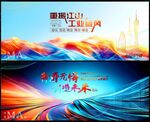 科技会议时尚潮流