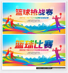 篮球比赛