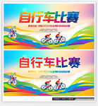 自行车赛