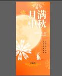 中秋节海报
