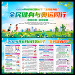 全民健身日