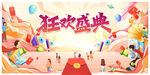 购物节