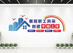 职工之家文化墙