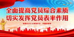 切实发挥党员表率作用