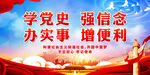 学党史 强信念