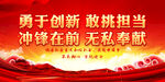 勇于创新 敢挑担当