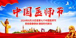 中国医师节