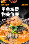 甲鱼鸡煲
