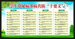 学生常见病多病共防十要义
