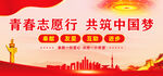 志愿精神