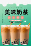 奶茶