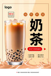 奶茶