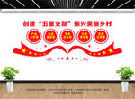 五星支部文化墙