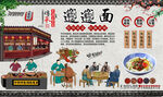 biangbiang面背景墙