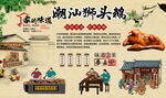 潮汕狮头鹅背景墙