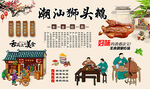 潮汕狮头鹅背景墙