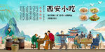 西安小吃背景墙