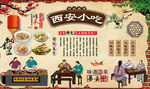 西安小吃背景墙