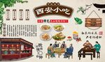西安小吃背景墙