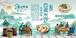 豆腐米线背景墙