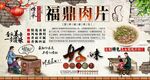 福鼎肉片