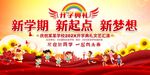 幼儿园开学典礼