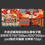 猪脚饭卤肉饭外卖平台头像店招