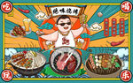 国潮美食烧烤烤肉背景