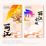 丽江