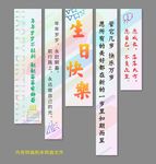 生日条幅挂布