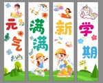 开学