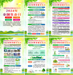 2024年全国生态日海报