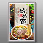 饸饹面