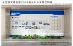 现代企业文化墙