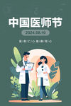 中国医师节