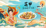 花甲背景墙