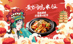 黄焖鸡米饭