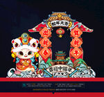 春节拱门 新年美陈