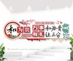 和为贵调解室标语背景墙图片