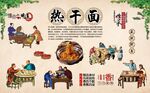 热干面