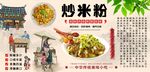炒米粉背景墙