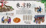 米凉粉 