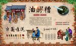 油醪糟 