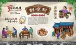 刮凉粉
