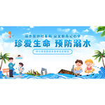 防溺水