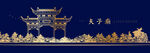 夫子庙