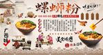 螺蛳粉