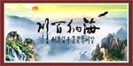 海纳百川